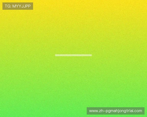 世界杯期间百家乐必赢策略全攻略：如何利用赛事信息优化投注方案